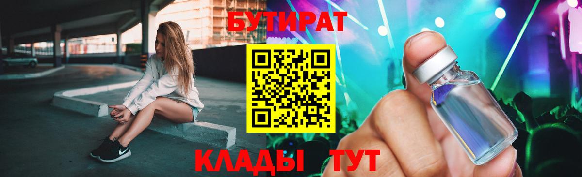 Карпинск  Бутират бутик  Вход с VPN 