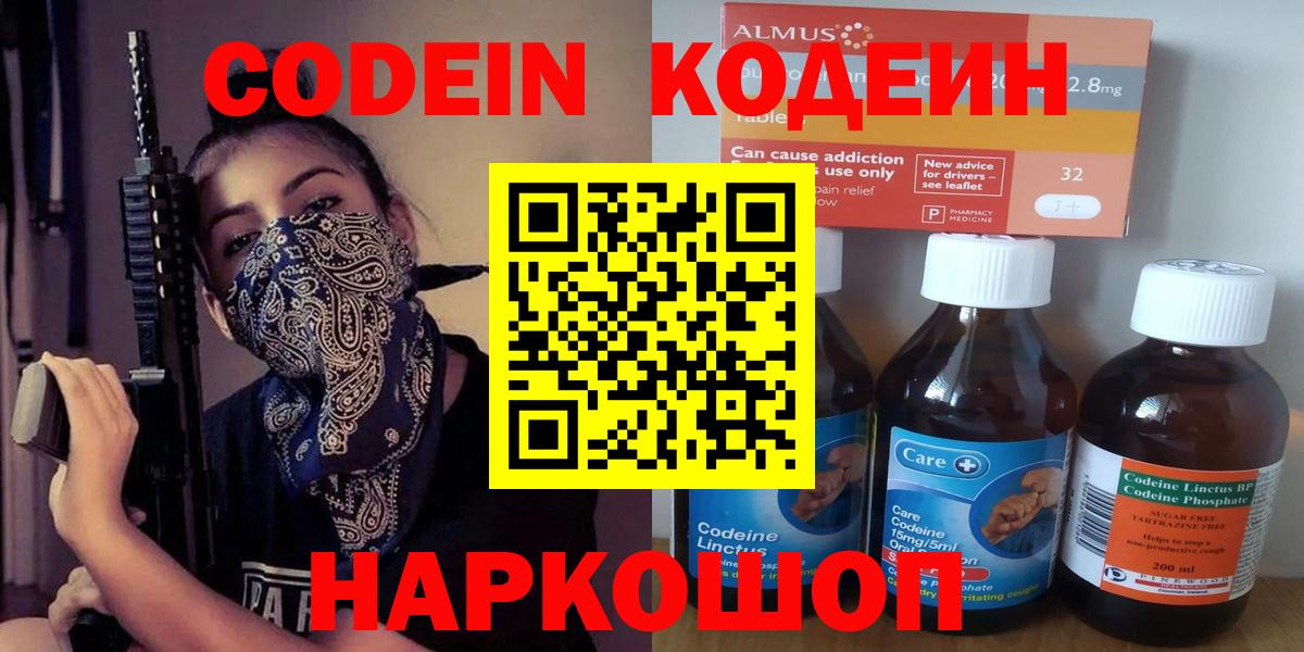 Codein напиток Lean (лин)  Вход с VPN  Карпинск  Codein Purple Drank 