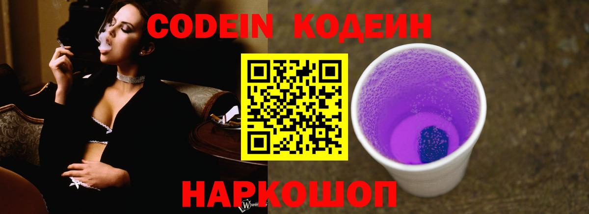 Codein напиток Lean (лин) Карпинск