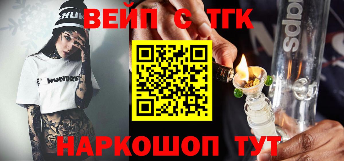 ТГК вейп с тгк Карпинск